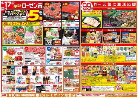 相鉄ローゼンのカタログ | 排他的な掘り出し物 | 2026-06-16T00:00:00.000Z - 2026-06-21T00:00:00.000Z