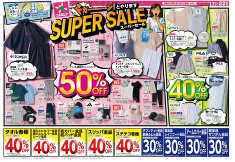 サミットのカタログ | 6月17日(水)-6月22日(月)号 | 2026-06-16T00:00:00.000Z - 2026-06-22T00:00:00.000Z
