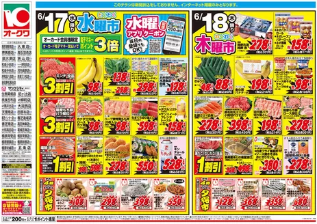 オークワのカタログ | トップディールと割引 | 2026-06-16T00:00:00.000Z - 2026-06-18T00:00:00.000Z
