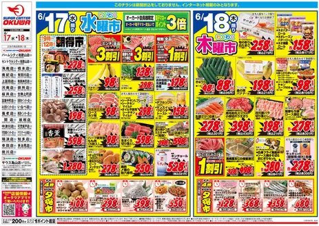 オークワのカタログ | すべてのお客様のための素晴らしいオファー | 2026-06-16T00:00:00.000Z - 2026-06-18T00:00:00.000Z