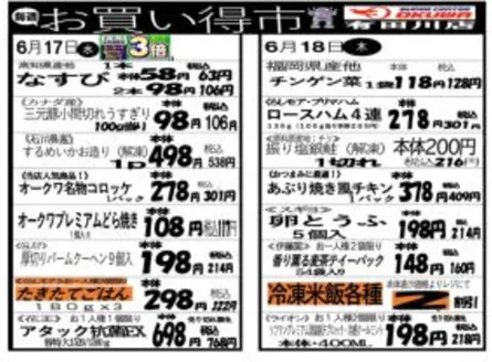 オークワのカタログ | すべてのお客様のためのトップディール | 2026-06-16T00:00:00.000Z - 2026-06-18T00:00:00.000Z