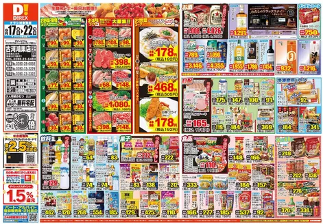 ダイレックスのカタログ | ダイレックス チラシ | 2026-06-17T00:00:00.000Z - 2026-06-22T00:00:00.000Z