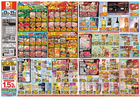 春日市でのダイレックスのカタログ | 私たちの最高の掘り出し物 | 2026-06-17T00:00:00.000Z - 2026-06-22T00:00:00.000Z