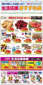 マックスバリュのカタログ | 排他的な取引と掘り出し物 | 2026-06-02T00:00:00.000Z - 2026-06-30T00:00:00.000Z
