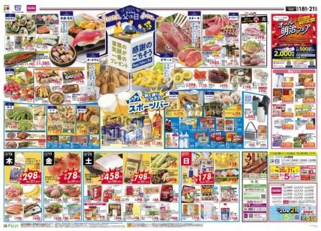 防府市でのイオンのカタログ | 私たちのお客様のための排他的な取引 | 2026-06-17T00:00:00.000Z - 2026-06-21T00:00:00.000Z