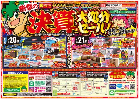 BウェーブSHIRAIのカタログ | BウェーブSHIRAI 最新チラシ | 2026-06-20T00:00:00.000Z - 2026-06-30T00:00:00.000Z