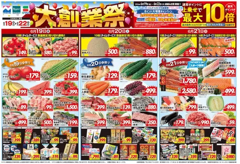 にしてつストアのカタログ | にしてつストア チラシ | 2026-06-19T00:00:00.000Z - 2026-06-22T00:00:00.000Z