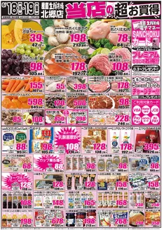 産直生鮮市場のカタログ | 掘り出し物ハンターのためのオファー | 2026-06-18T00:00:00.000Z - 2026-06-19T00:00:00.000Z