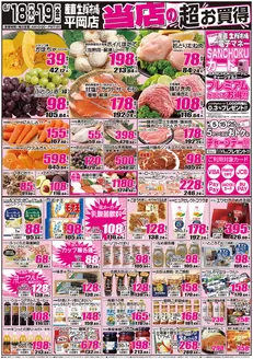 産直生鮮市場のカタログ | 現在の掘り出し物とオファー | 2026-06-18T00:00:00.000Z - 2026-06-19T00:00:00.000Z