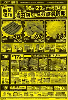 北雄ラッキーのカタログ | Luck260616kiyo | 2026-06-16T00:00:00.000Z - 2026-06-22T00:00:00.000Z