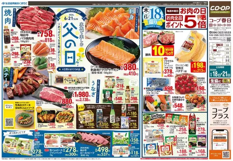 生活協同組合くまもとのカタログ | 生活協同組合くまもと 最新チラシ | 2026-06-18T00:00:00.000Z - 2026-06-21T00:00:00.000Z