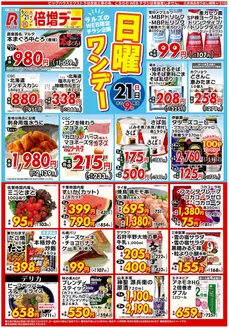 ラルズのカタログ | 0621 Web日曜ワンデー | 2026-06-20T00:00:00.000Z - 2026-06-21T00:00:00.000Z