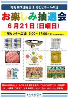 ラルズのカタログ | 毎月第3日曜日はちとせモールの日 | 2026-06-20T00:00:00.000Z - 2026-06-21T00:00:00.000Z