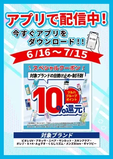 ウェルネスのカタログ | 616715 ウェルネス UV制汗剤アプリクーポン企画 | 2026-06-15T00:00:00.000Z - 2026-07-15T00:00:00.000Z