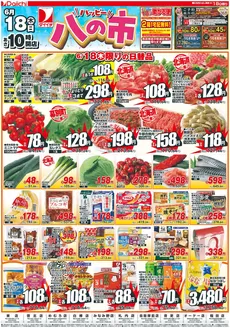 ダイイチのカタログ | ダイイチ チラシ | 2026-06-18T00:00:00.000Z - 2026-06-18T00:00:00.000Z