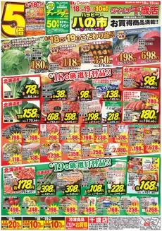 ダイイチのカタログ | 現在の掘り出し物とオファー | 2026-06-18T00:00:00.000Z - 2026-06-19T00:00:00.000Z