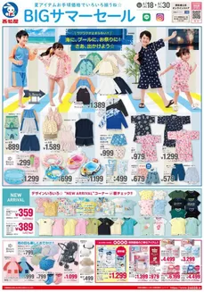 西松屋のカタログ | 西松屋 最新チラシ | 2026-06-18T00:00:00.000Z - 2026-06-30T00:00:00.000Z