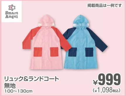 西松屋のカタログ | 私たちのお客様のための排他的な取引 | 2026-06-18T00:00:00.000Z - 2026-07-02T00:00:00.000Z