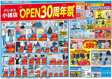 パシオスのカタログ | 今すぐ私たちの取引で節約 | 2026-06-17T00:00:00.000Z - 2026-06-21T00:00:00.000Z