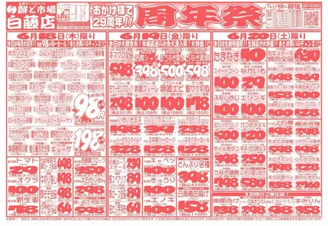 鮮ど市場のカタログ | 排他的な取引と掘り出し物 | 2026-06-18T00:00:00.000Z - 2026-06-20T00:00:00.000Z