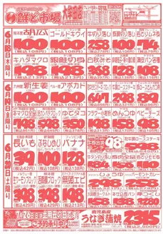 鮮ど市場のカタログ | 今すぐ私たちの取引で節約 | 2026-06-18T00:00:00.000Z - 2026-07-26T00:00:00.000Z