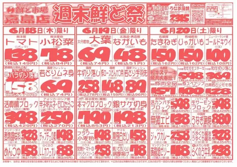 鮮ど市場のカタログ | すべてのお客様のための素晴らしいオファー | 2026-06-18T00:00:00.000Z - 2026-06-20T00:00:00.000Z