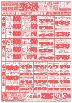 鮮ど市場のカタログ | すべてのお客様のためのトップディール | 2026-06-18T00:00:00.000Z - 2026-07-26T00:00:00.000Z