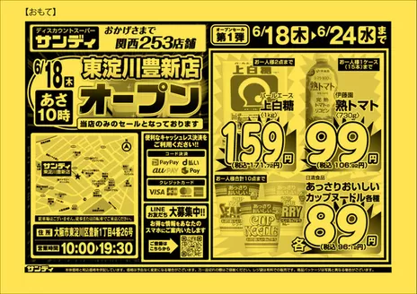 サンディのカタログ | すべてのお客様のためのトップディール | 2026-06-18T00:00:00.000Z - 2026-06-24T00:00:00.000Z