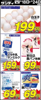 サンディのカタログ | 私たちの最高の掘り出し物 | 2026-06-18T00:00:00.000Z - 2026-06-24T00:00:00.000Z