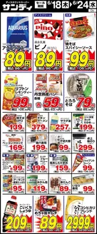 サンディのカタログ | すべての掘り出し物ハンターのためのトップオファー | 2026-06-18T00:00:00.000Z - 2026-06-24T00:00:00.000Z