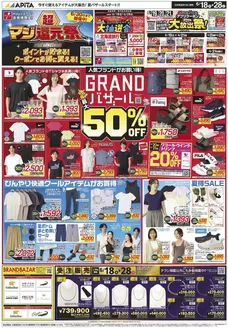 アピタのカタログ | すべてのお客様のための素晴らしいオファー | 2026-06-17T00:00:00.000Z - 2026-06-28T00:00:00.000Z