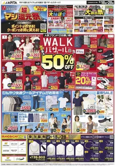 アピタのカタログ | 現在の取引とオファー | 2026-06-17T00:00:00.000Z - 2026-06-28T00:00:00.000Z