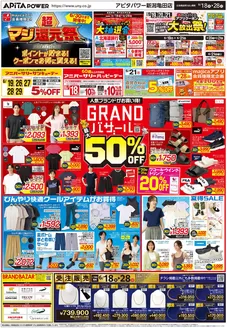 アピタのカタログ | トップディールと割引 | 2026-06-17T00:00:00.000Z - 2026-06-28T00:00:00.000Z