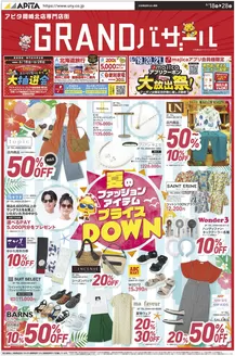 アピタのカタログ | 掘り出し物ハンターのためのオファー | 2026-06-17T00:00:00.000Z - 2026-06-28T00:00:00.000Z