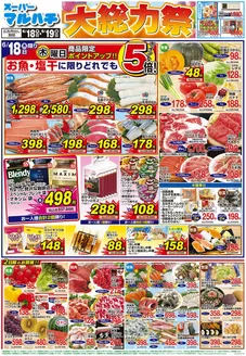 マルハチのカタログ | 2026年06月18日-19日 | 2026-06-17T00:00:00.000Z - 2026-06-19T00:00:00.000Z