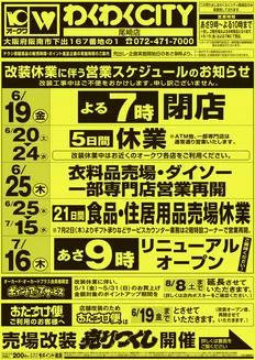 オークワのカタログ | 掘り出し物ハンターのためのオファー | 2026-06-17T00:00:00.000Z - 2026-06-19T00:00:00.000Z