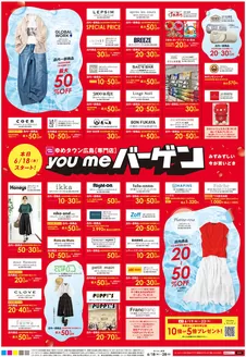 ゆめタウンのカタログ | 発見するための新しいオファー | 2026-06-17T00:00:00.000Z - 2026-06-28T00:00:00.000Z