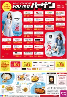 ゆめタウンのカタログ | すべてのお客様のためのトップディール | 2026-06-17T00:00:00.000Z - 2026-06-21T00:00:00.000Z