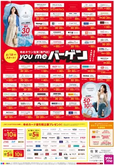 ゆめタウンのカタログ | 掘り出し物ハンターのための素晴らしいオファー | 2026-06-17T00:00:00.000Z - 2026-06-21T00:00:00.000Z