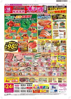 マックスバリュのカタログ | あなたのための特別オファー | 2026-06-18T00:00:00.000Z - 2026-06-21T00:00:00.000Z