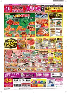 マックスバリュのカタログ | すべての掘り出し物ハンターのためのトップオファー | 2026-06-18T00:00:00.000Z - 2026-06-21T00:00:00.000Z