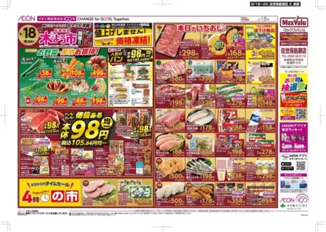 マックスバリュのカタログ | すべての人のための魅力的な特別オファー | 2026-06-18T00:00:00.000Z - 2026-06-24T00:00:00.000Z