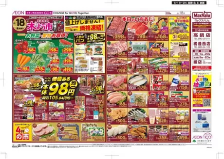 マックスバリュのカタログ | 今すぐ私たちの取引で節約 | 2026-06-18T00:00:00.000Z - 2026-06-24T00:00:00.000Z