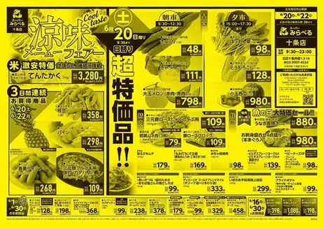 スーパーみらべるのカタログ | 排他的な取引と掘り出し物 | 2026-06-01T00:00:00.000Z - 2026-06-30T00:00:00.000Z