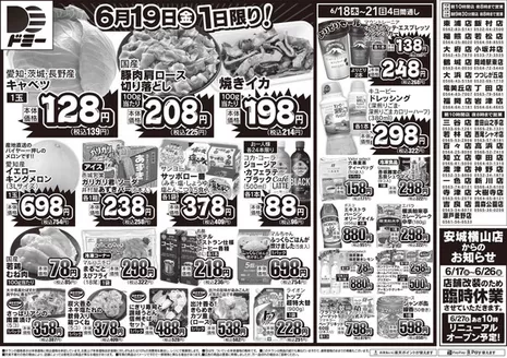 ドミーのカタログ | 現在の掘り出し物とオファー | 2026-06-17T00:00:00.000Z - 2026-06-26T00:00:00.000Z