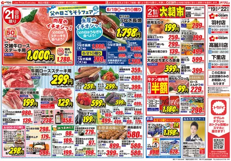 オザムのカタログ | 私たちのお客様のための排他的な取引 | 2026-06-19T00:00:00.000Z - 2026-06-22T00:00:00.000Z