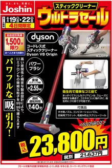 ジョーシンのカタログ | クリーナーウルトラセール開催 | 2026-06-19T00:00:00.000Z - 2026-06-22T00:00:00.000Z