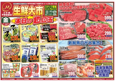 三杉屋のカタログ | 私たちのお客様のための排他的な取引 | 2026-06-19T00:00:00.000Z - 2026-06-19T00:00:00.000Z
