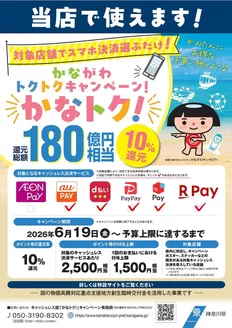 カインズホームのカタログ | かながわトクトクキャンペーンかなトク | 2026-06-19T00:00:00.000Z - 2026-09-06T00:00:00.000Z
