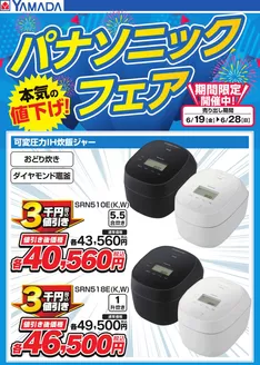 市貝町でのヤマダ電機のカタログ | トップディールと割引 | 2026-06-18T00:00:00.000Z - 2026-06-28T00:00:00.000Z